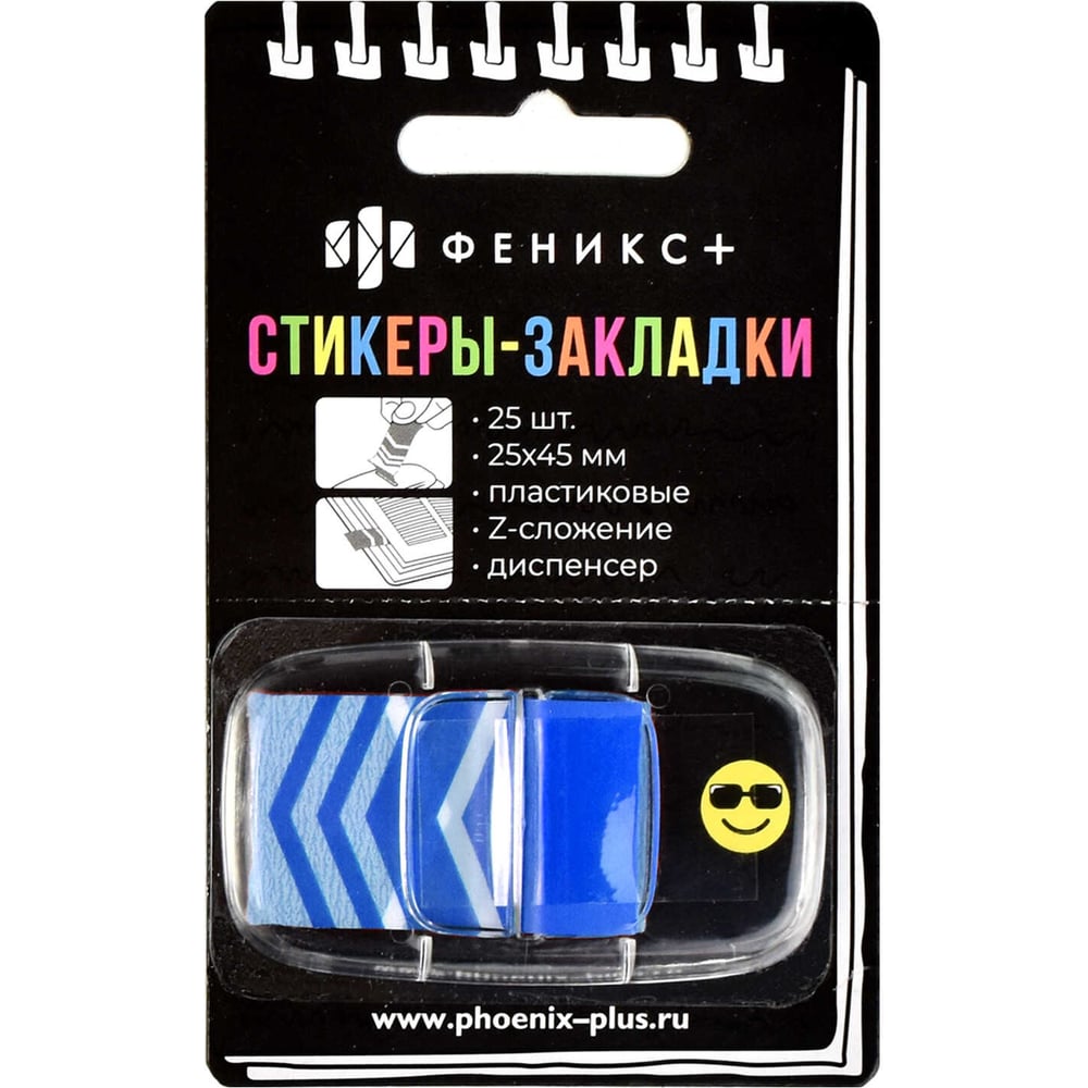 Пластиковые стикеры-закладки Феникс+ 25x45 мм, 25 шт, Стрелка 58501 ...