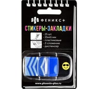 Пластиковые стикеры-закладки Феникс+ 25x45 мм, 25 шт, Стрелка 58501