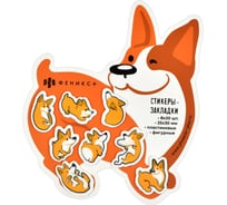 Пластиковые стикеры-закладки Феникс+ 160 шт, Корги 58487