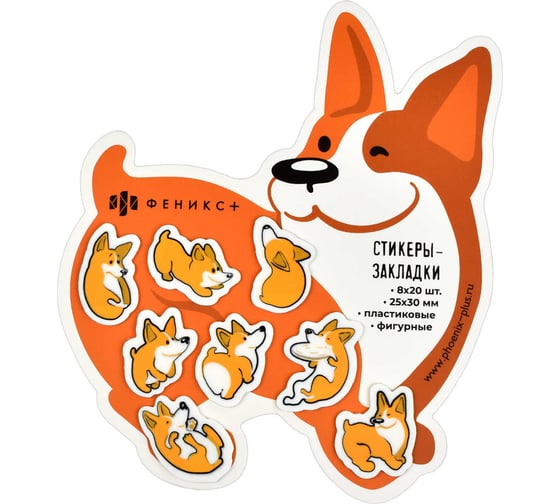 Пластиковые стикеры-закладки Феникс+ 160 шт, Корги 58487