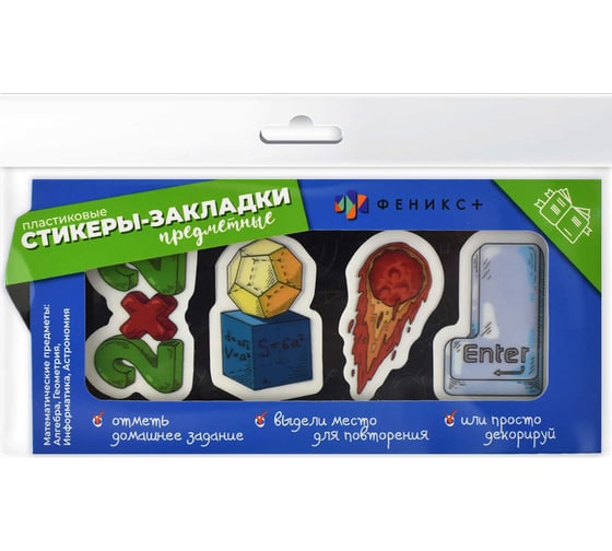 Предметные пластиковые стикеры-закладки Феникс+ Математические науки 57351