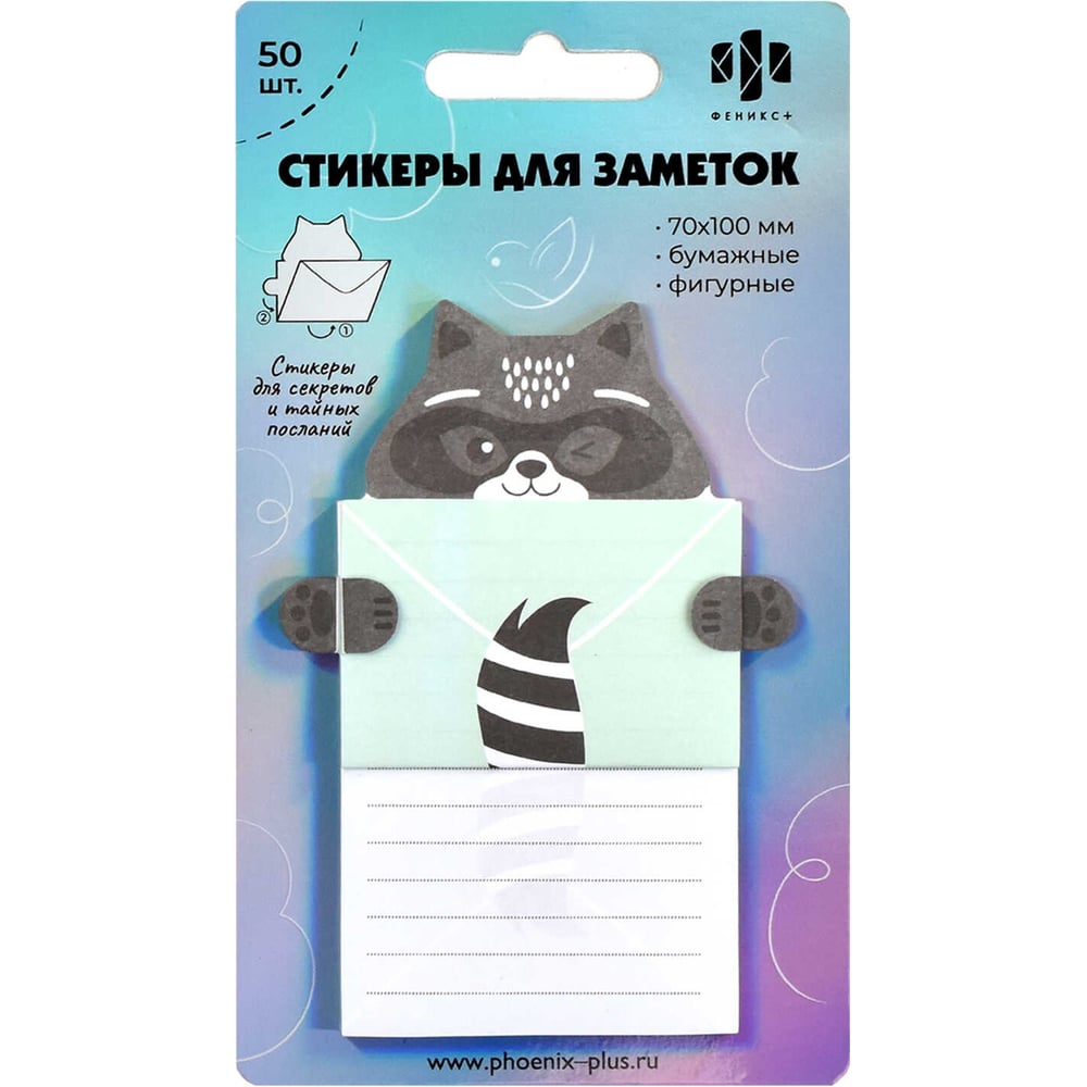 Бумажные стикеры для заметок Феникс + 70x100 мм, 50 шт, Письмо от ...