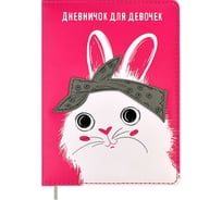 Дневничок для девочек Феникс+ ХИП ХОП КОМАНДА, А6+, 96 л, ЗАЯЦ 61728