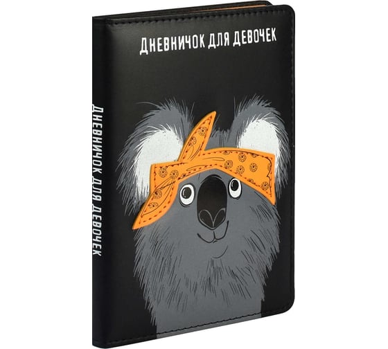 Дневничок для девочек Феникс+ ХИП ХОП КОМАНДА, А6+, 96 л, КОАЛА 61730