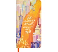 Записная книжка Феникс+ ESCALADA, 77x149 мм, 64 л, МИР СТАНОВИТСЯ ЛУЧШЕ, КОГДА В НЁМ ЕСТЬ ТЫ 64066