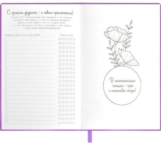 Записная книжка Феникс + Мысли позитивно! ESCALADA, А6+, 96 л, виннер сиреневый 64052