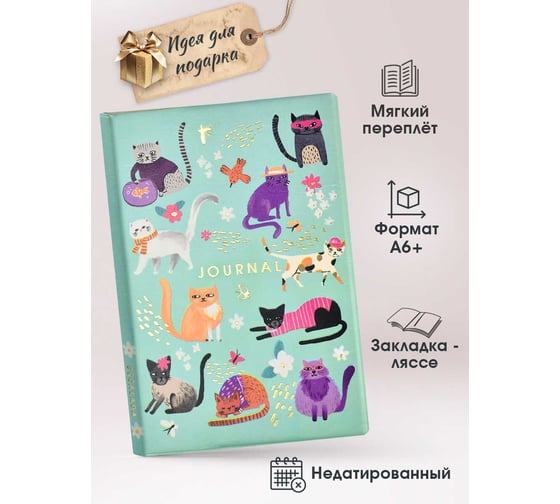 Записная книжка Феникс+ ESCALADA, А6+, 96 л, КОТЫ 60801