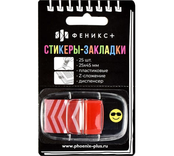 Пластиковые стикеры-закладки Феникс+, 25x45 мм, 25 шт, СТРЕЛКА 58502 1