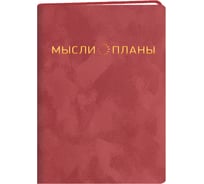 Блокнот для записей listoff БККК6964304