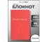 Блокнот для записей listoff БККК6964304 2