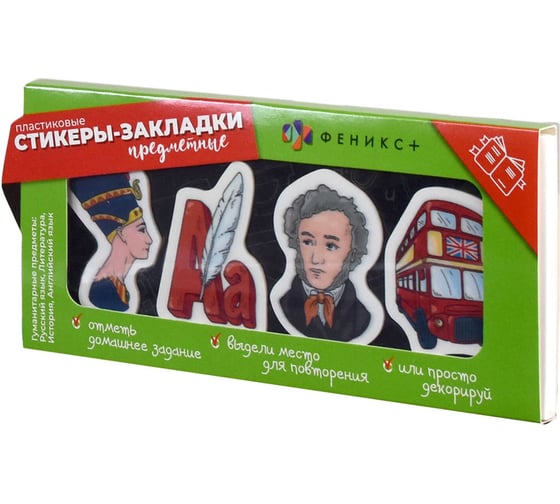Предметные пластиковые стикеры-закладки Феникс+ ГУМАНИТАРНЫЕ НАУКИ 57350 1