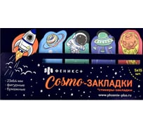 Бумажные стикеры-закладки Феникс+, 75 шт, КОСМОС 58572