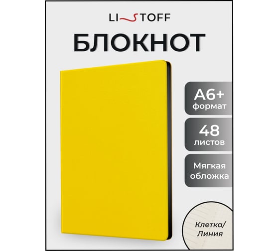 Блокнот для записей listoff БНККЛ6484326