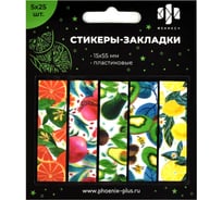 Пластиковые стикеры-закладки Феникс+, 15x55 мм, 125 шт, ФРУКТЫ 60594