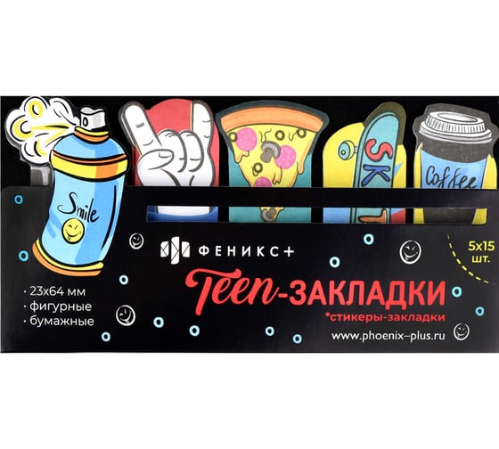 Бумажные стикеры-закладки Феникс+, 75 шт, ТИНЕЙДЖЕРЫ 58570 1