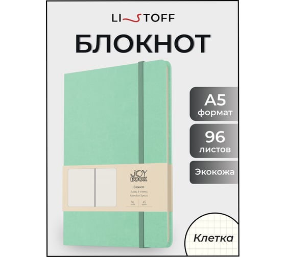 Блокнот для записей listoff БДБК5963826