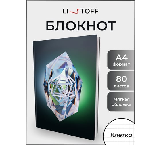 Блокнот listoff а4 БТИК480641