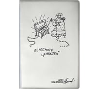 Записная книжка Феникс+ А6+, ПЕРЕСМОТР ЦЕННОСТЕЙ 58213