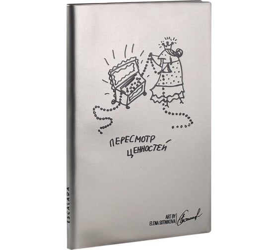Записная книжка Феникс+ А6+, ПЕРЕСМОТР ЦЕННОСТЕЙ 58213