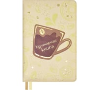 Книга для записи кулинарных рецептов Феникс+, А5, КОФЕ 53287