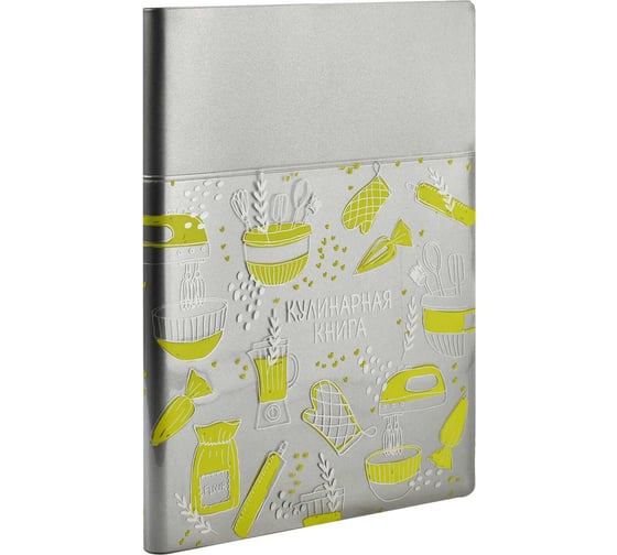 Книга для записи кулинарных рецептов Феникс+, А6+, серебряная 52518