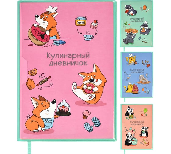 Книга для записи кулинарных рецептов Феникс+, А5, ЗВЕРЮШКИ 61767 1