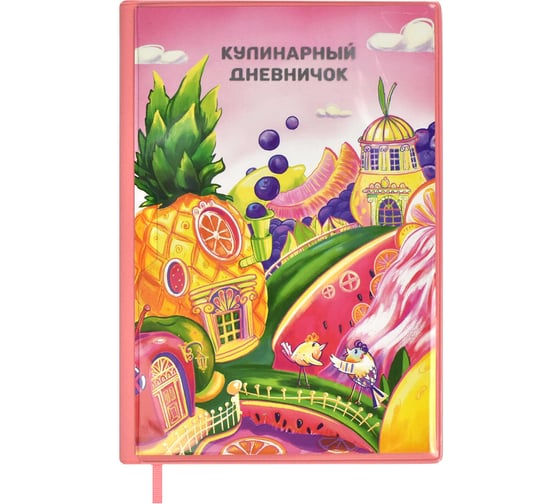Книга для записи кулинарных рецептов Феникс+, А5, ВКУСНЫЕ ГОРОДА 61765