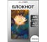 Блокнот listoff а5 БСК540173 2