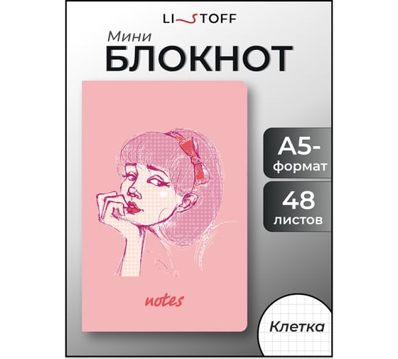 Блокнот а5 listoff ТКФ488219