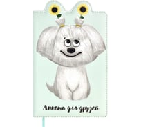 Анкета для друзей Феникс + А5, 80 л, СОБАЧКА 61810