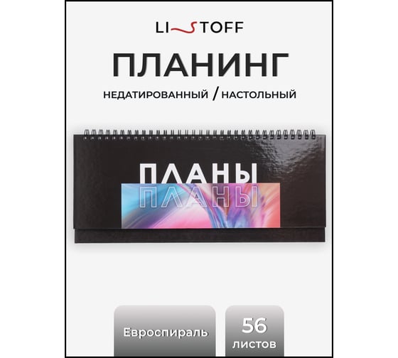Планинг listoff П2407