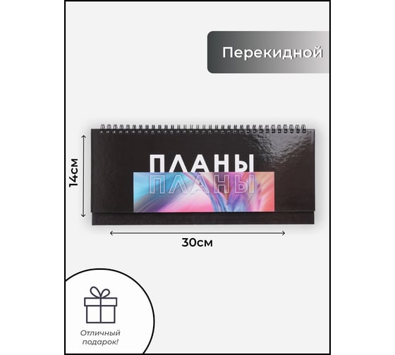 Планинг listoff П2407