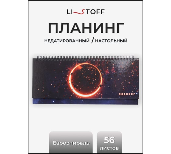 Планинг listoff П2406