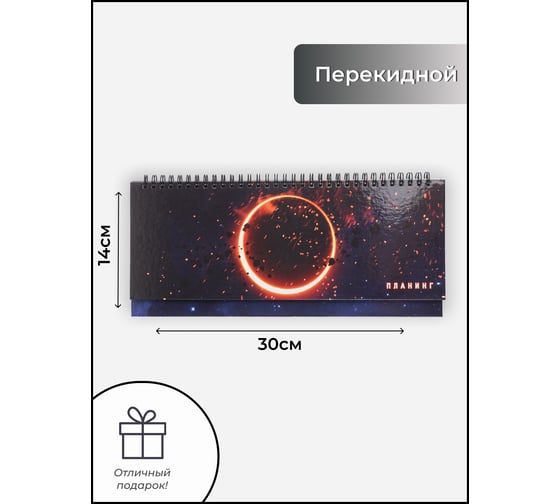 Планинг listoff П2406