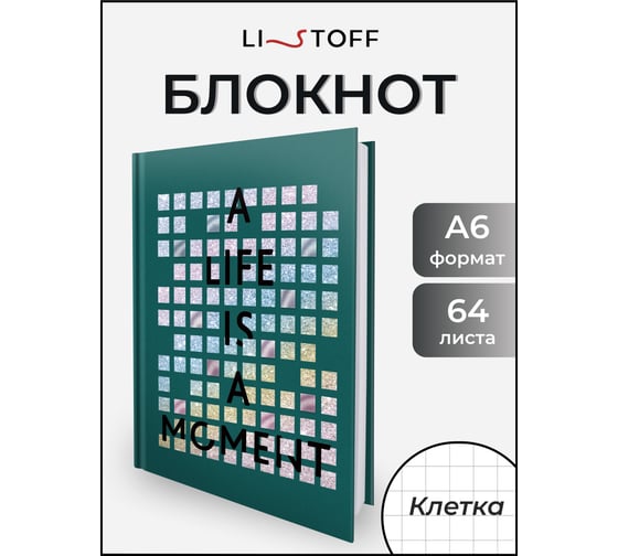 Книга для записей listoff КЗФ6643812