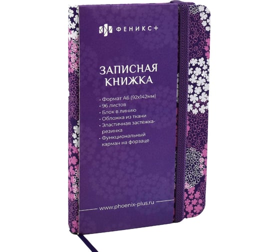 Записная книжка Феникс+ А6, ЦВЕТЫ, 96 л 53411