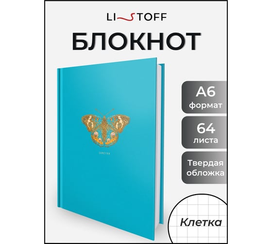 Книга для записей listoff КЗБ6644083