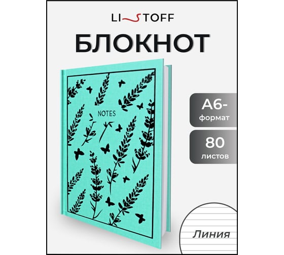 Книга для записей listoff КЗБКФ6804289