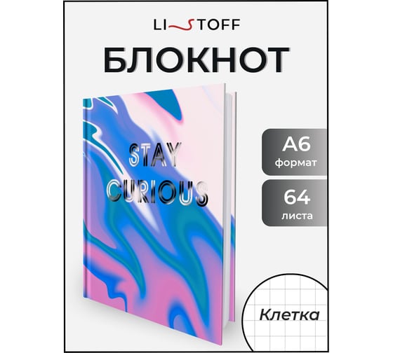 Книга для записей listoff КЗФ6643808
