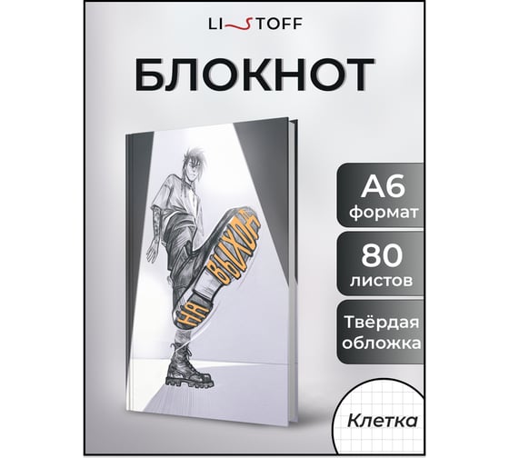Книга для записей listoff КЗ6803990