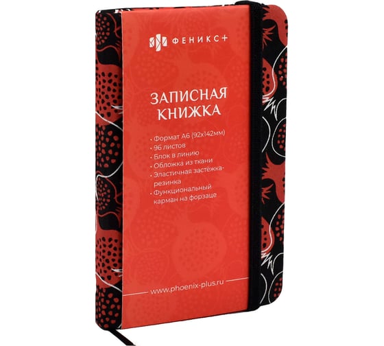 Записная книжка Феникс+ А6, ГРАНАТЫ, 96 л 53412