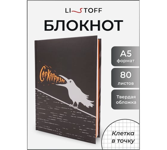 Книга для записей listoff КЗ5803968