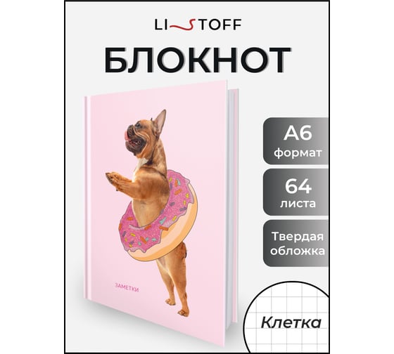 Книга для записей listoff КЗБ6644090