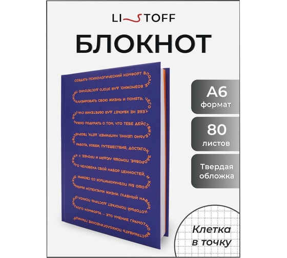 Книга для записей listoff КЗ6803997
