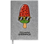 Записная книжка Феникс+ Мой волшебный дневничок, А6+, Мороженое 56653