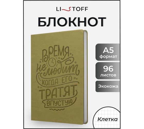 Книга для записей listoff КЗБК5964328