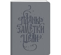 Книга для записей listoff КЗБК4964266