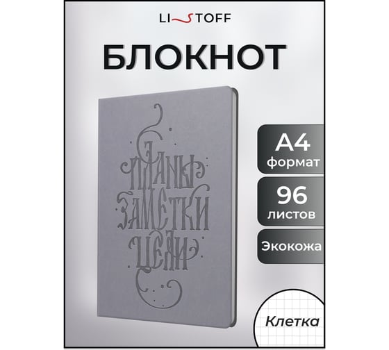 Книга для записей listoff КЗБК4964266