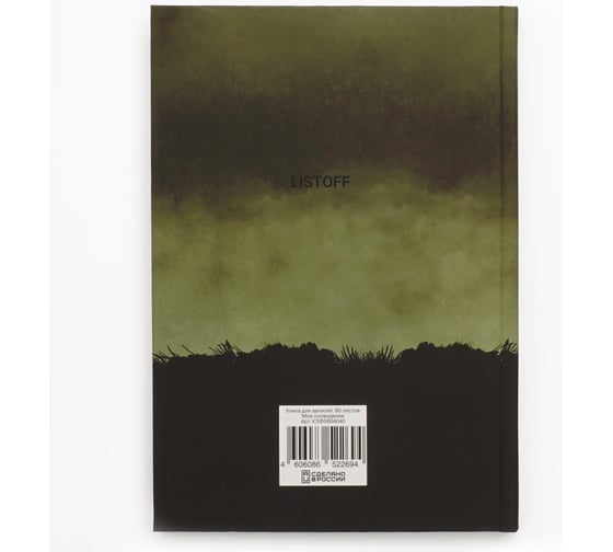 Книга для записей listoff КЗФ5804040