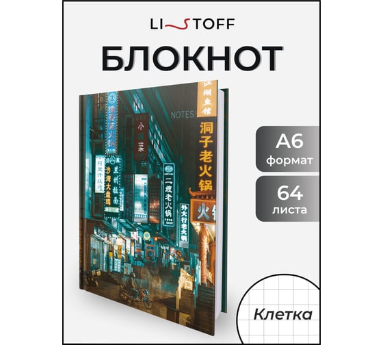 Книга для записей listoff КЗФ6643807